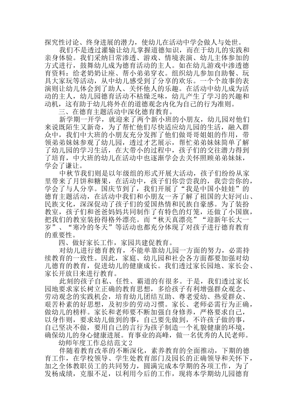 幼师年度工作总结范文5篇_第2页