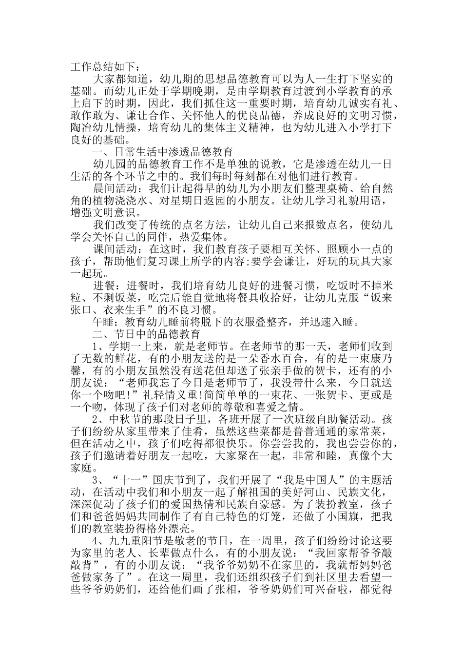 幼师年度工作总结范文5篇_第3页