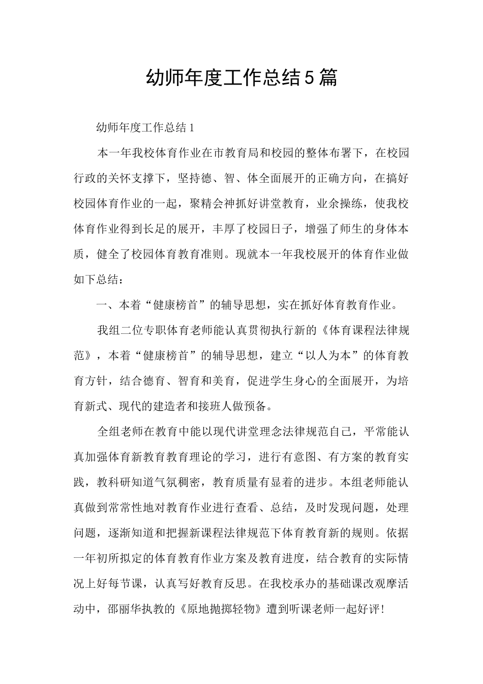 幼师年度工作总结5篇_第1页