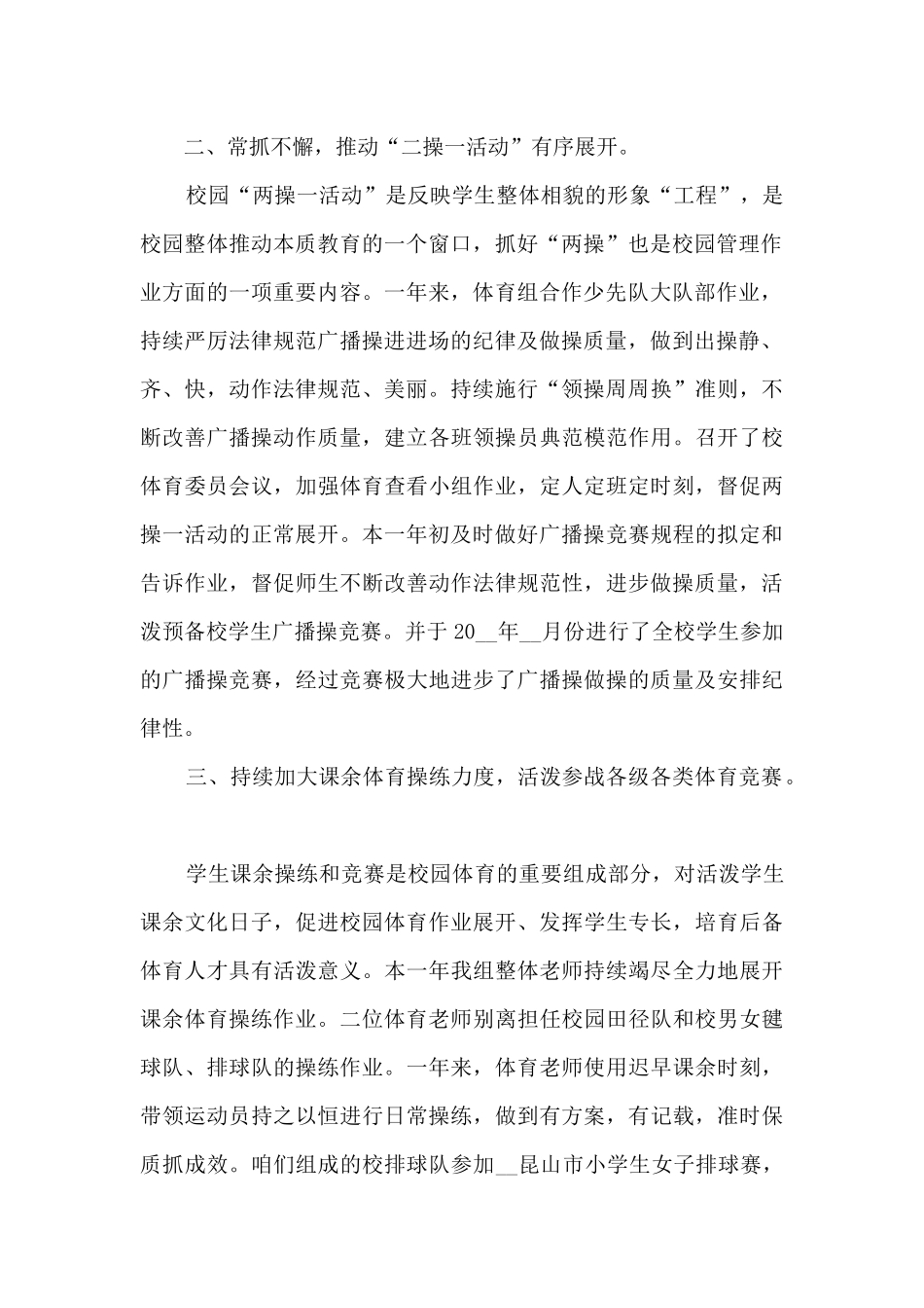 幼师年度工作总结5篇_第2页