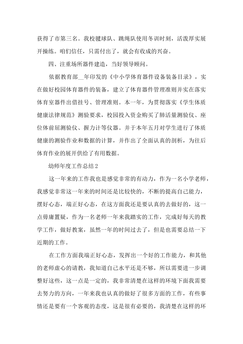 幼师年度工作总结5篇_第3页