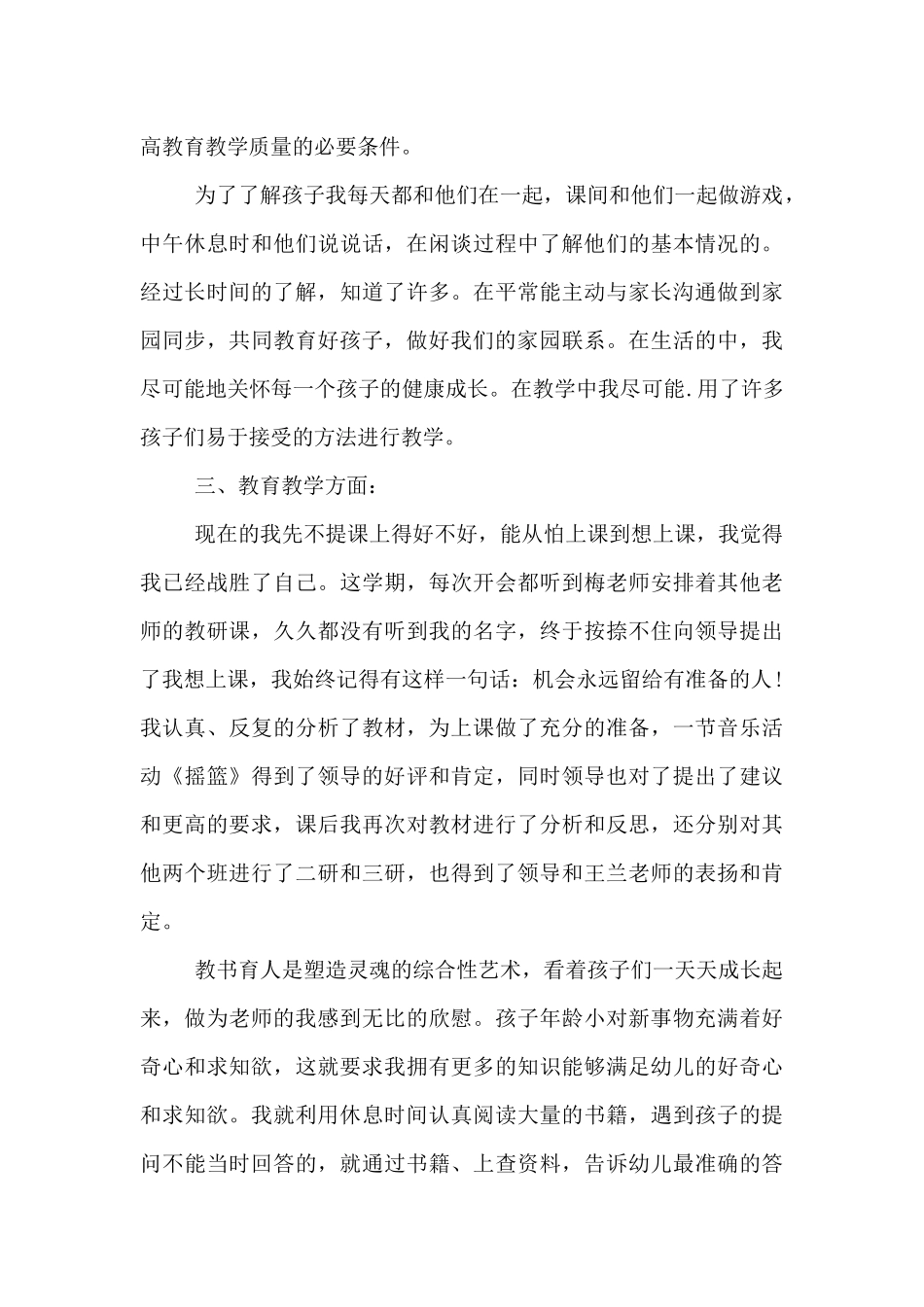 幼师年度工作心得_第2页