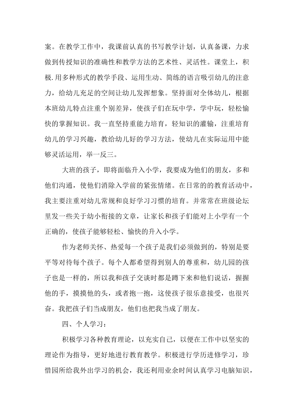 幼师年度工作心得_第3页