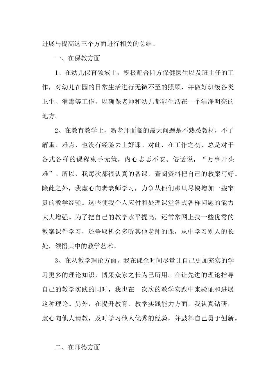 幼师年度个人工作总结[5篇]_第3页