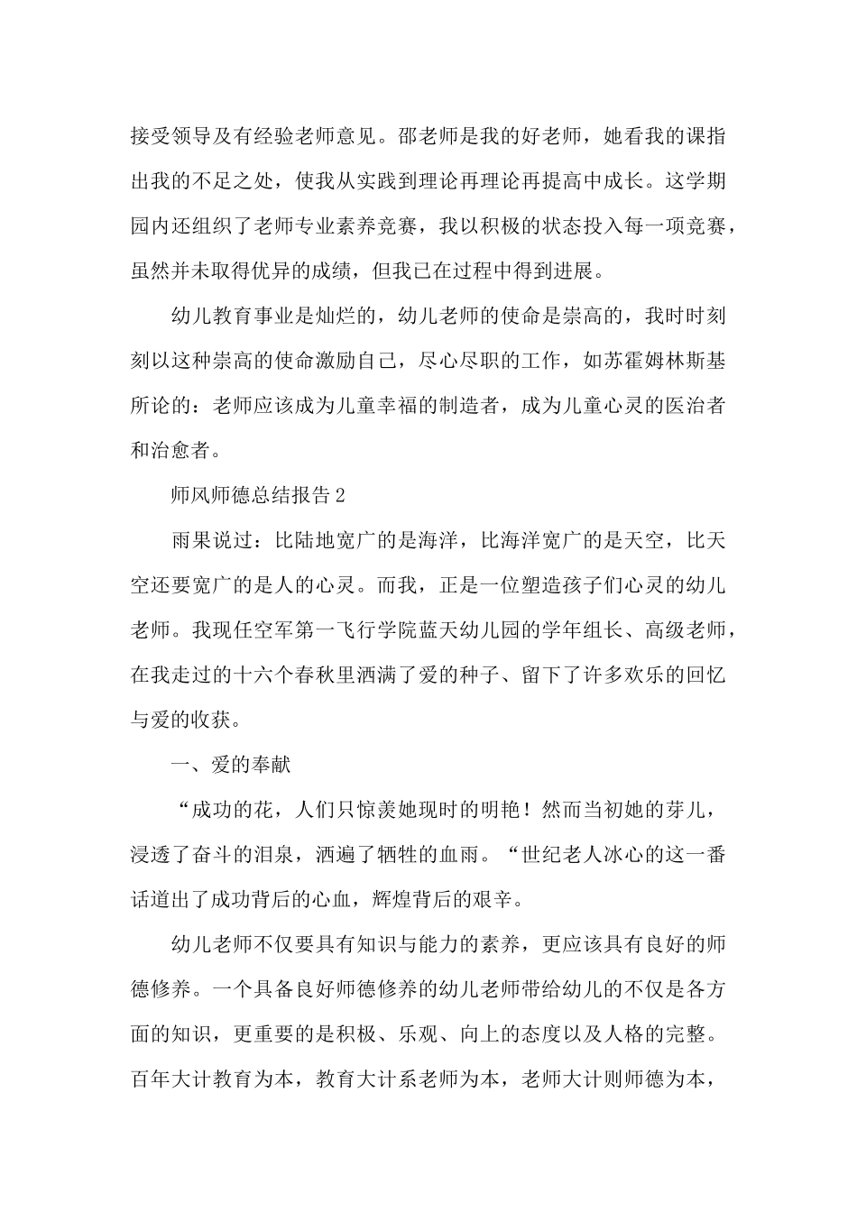 幼师师风师德总结报告范文万能模板范文五篇_第3页