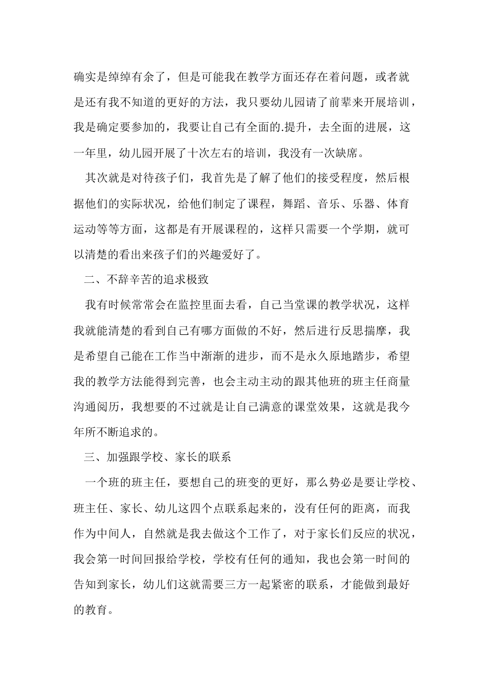 幼师年终个人总结十篇_第2页