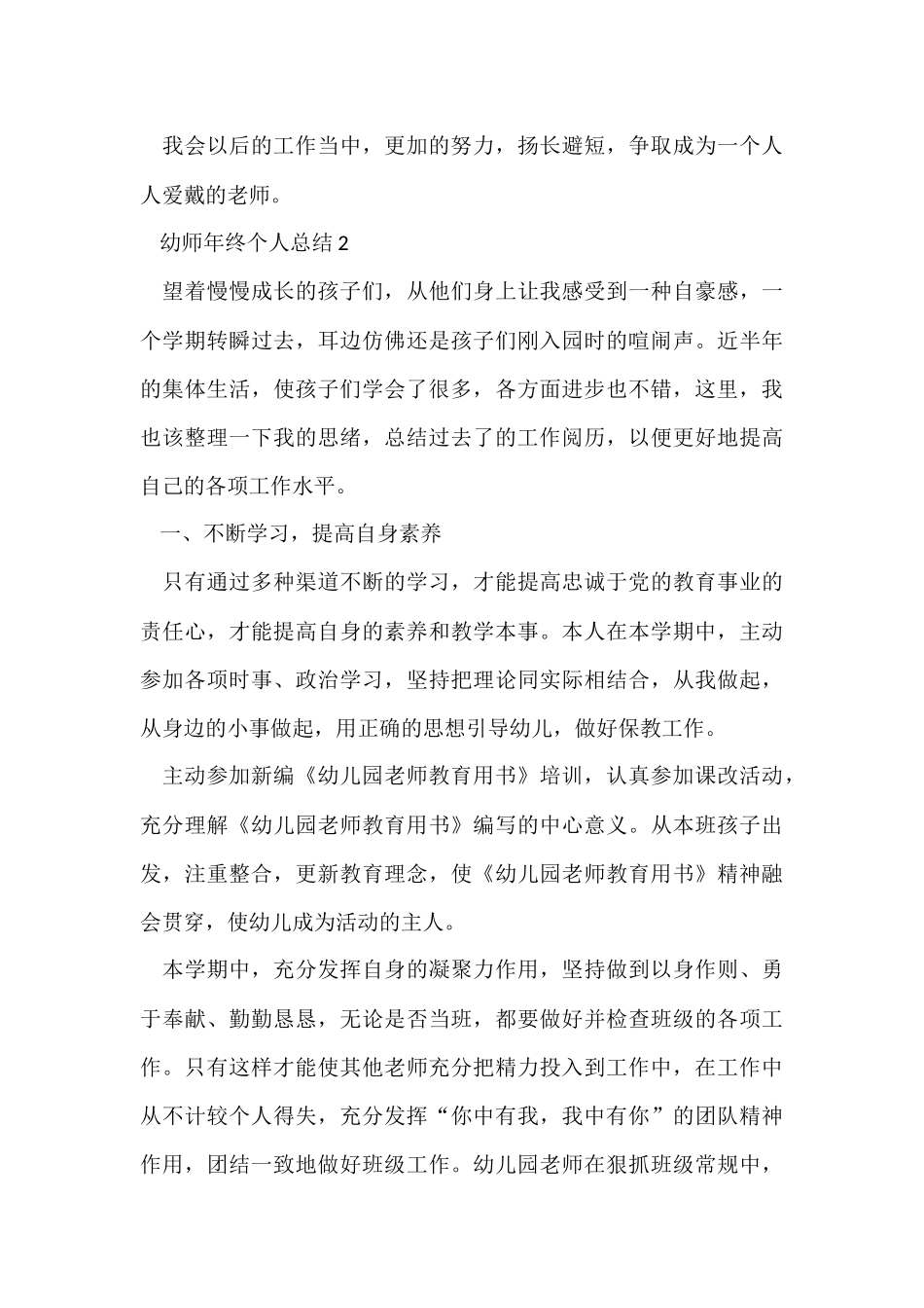幼师年终个人总结十篇_第3页