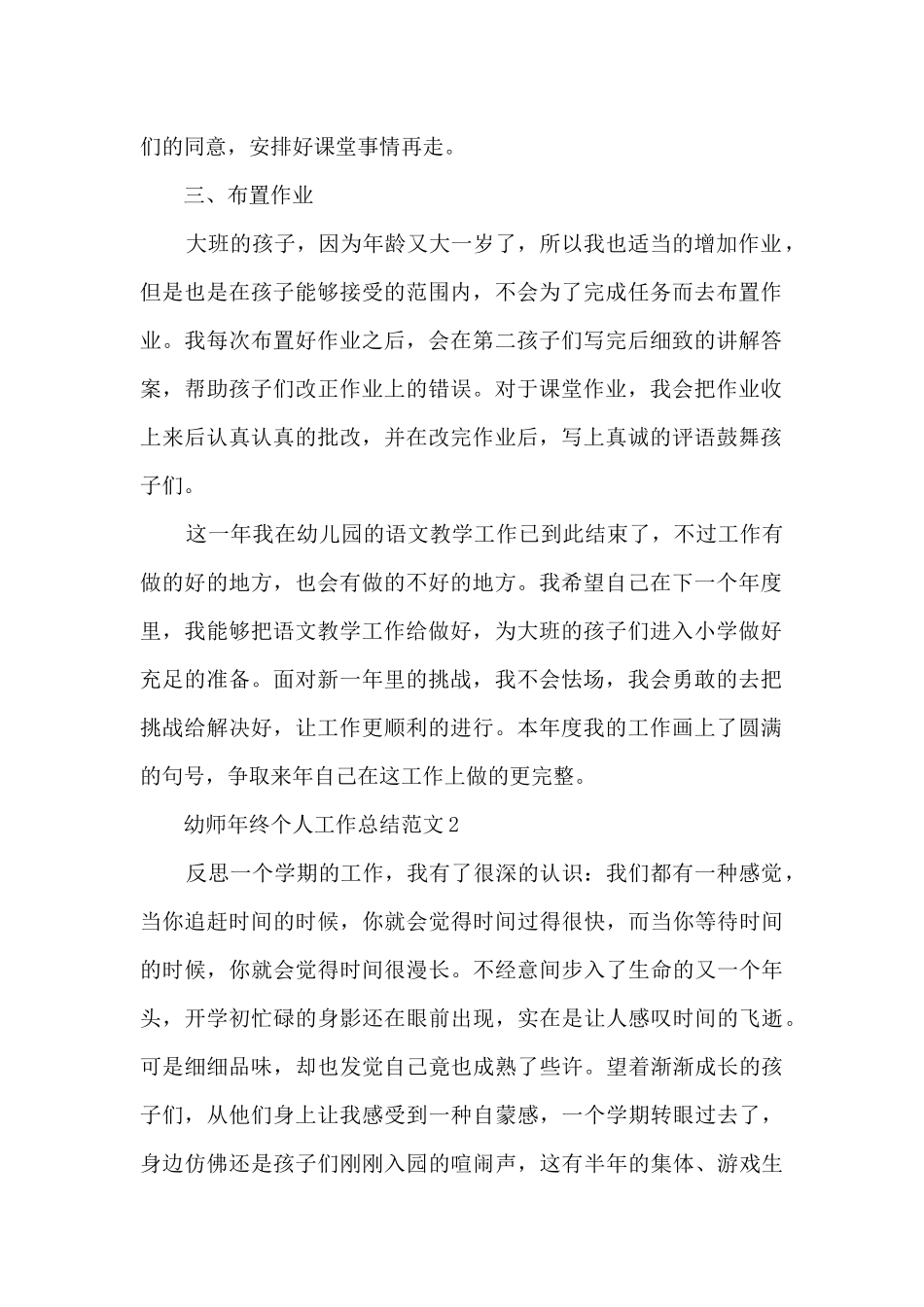 幼师年终个人工作总结范文_第2页