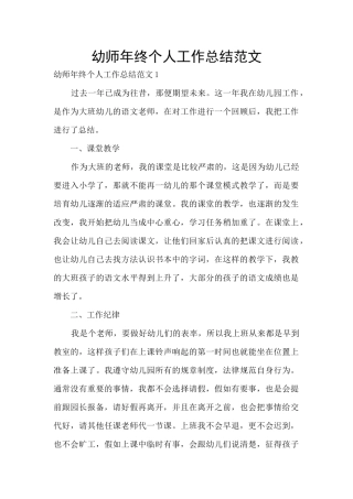 幼师年终个人工作总结范文