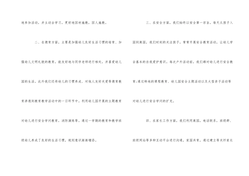 幼师年度述职报告5篇_第2页