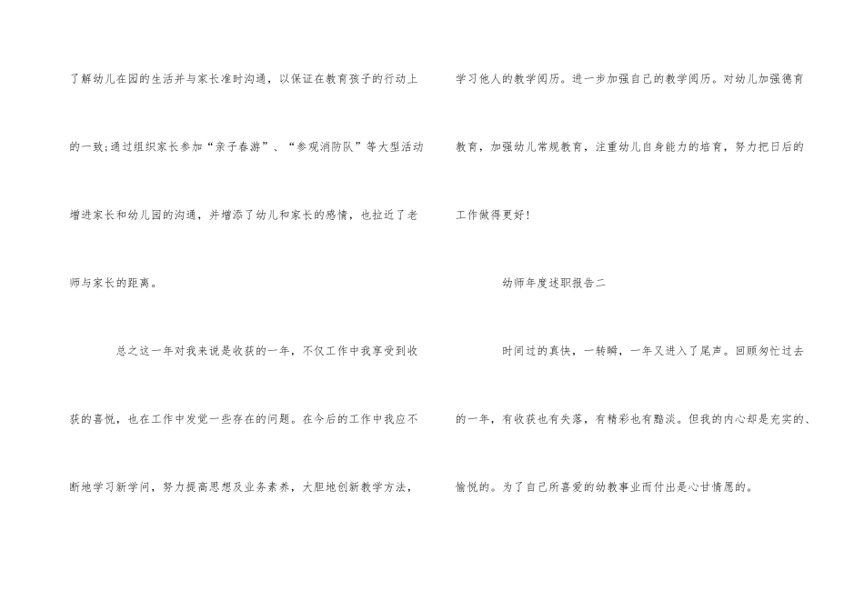 幼师年度述职报告5篇_第3页
