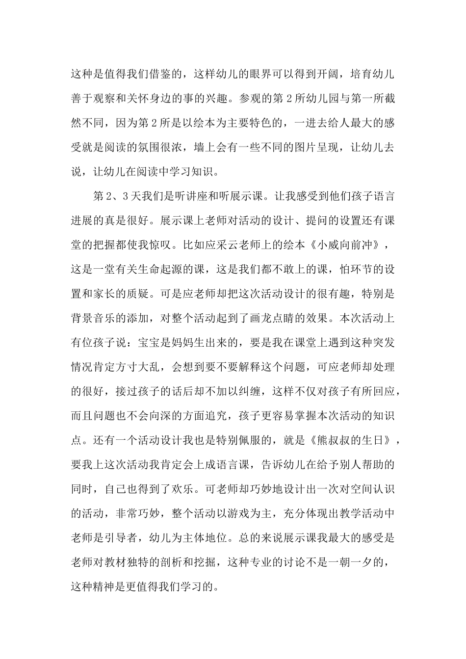 幼师开学前准备心得_第2页