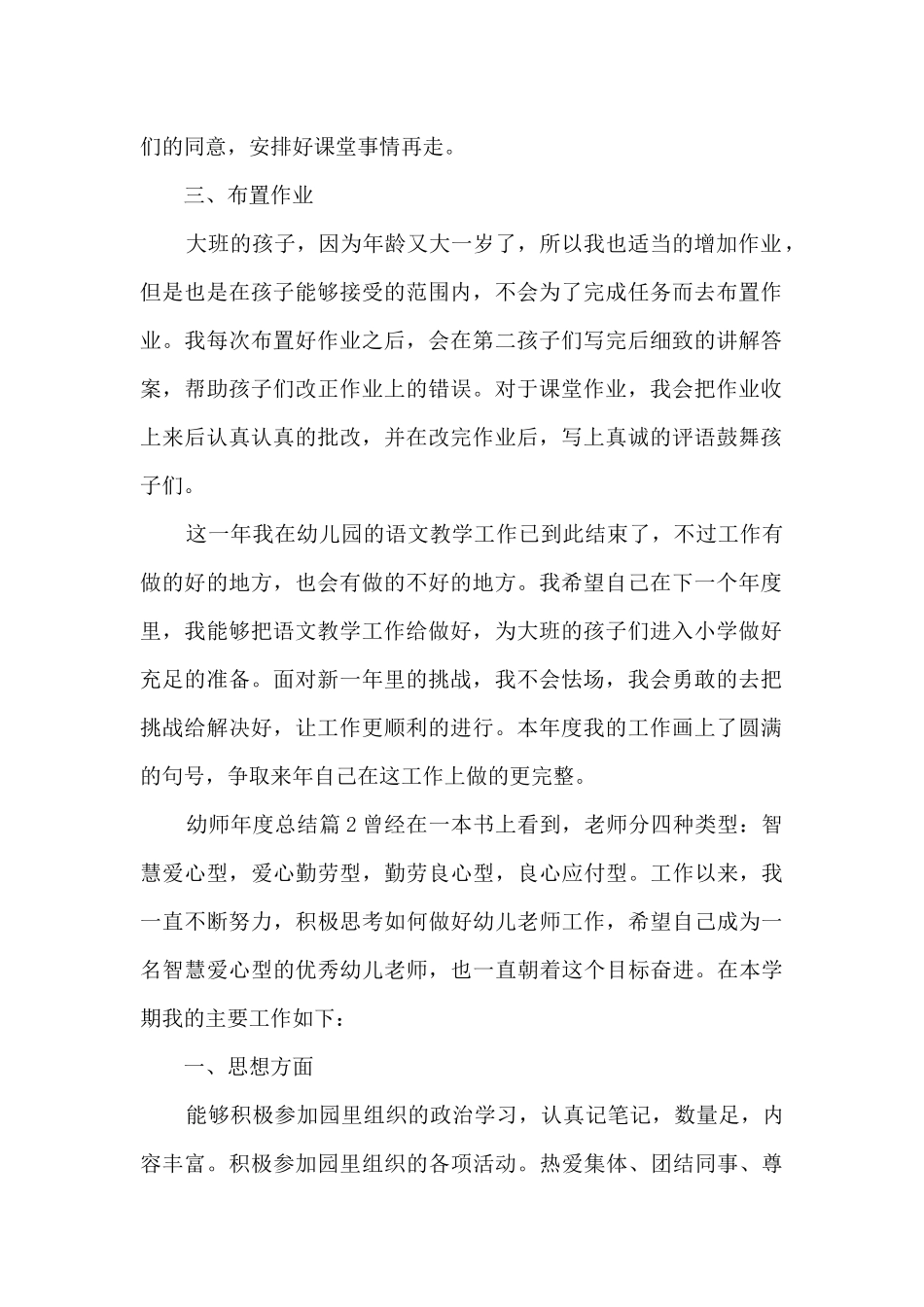 幼师年度总结5篇_第2页
