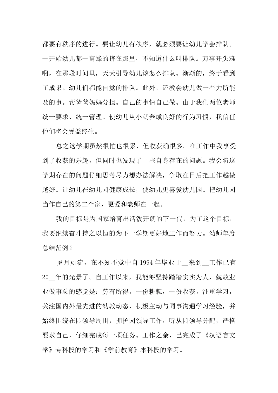 幼师年度总结范例_第2页