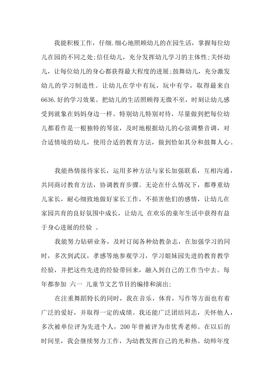 幼师年度总结范例_第3页