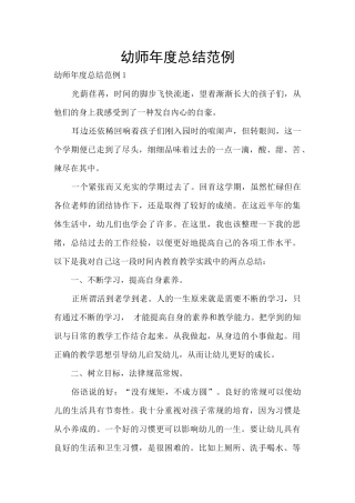 幼师年度总结范例