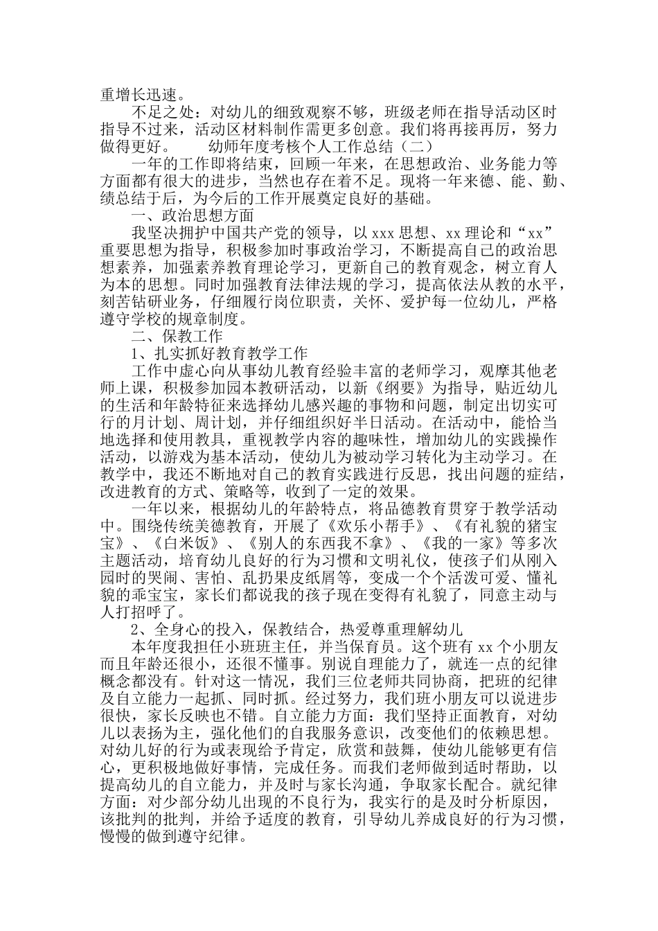 幼师年度考核个人工作总结_第2页