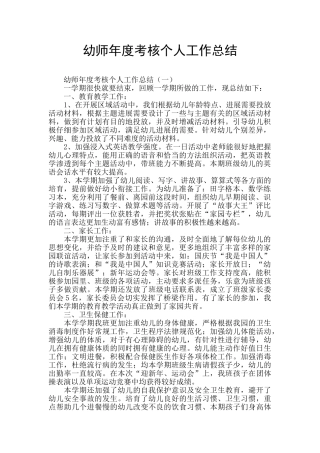 幼师年度考核个人工作总结