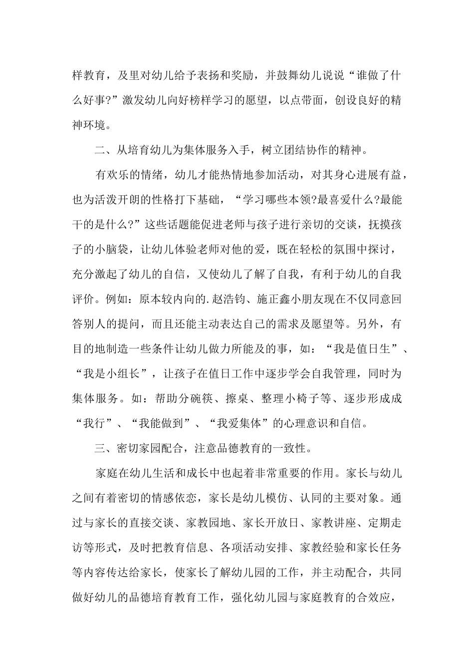 幼师德育个人工作总结_第2页