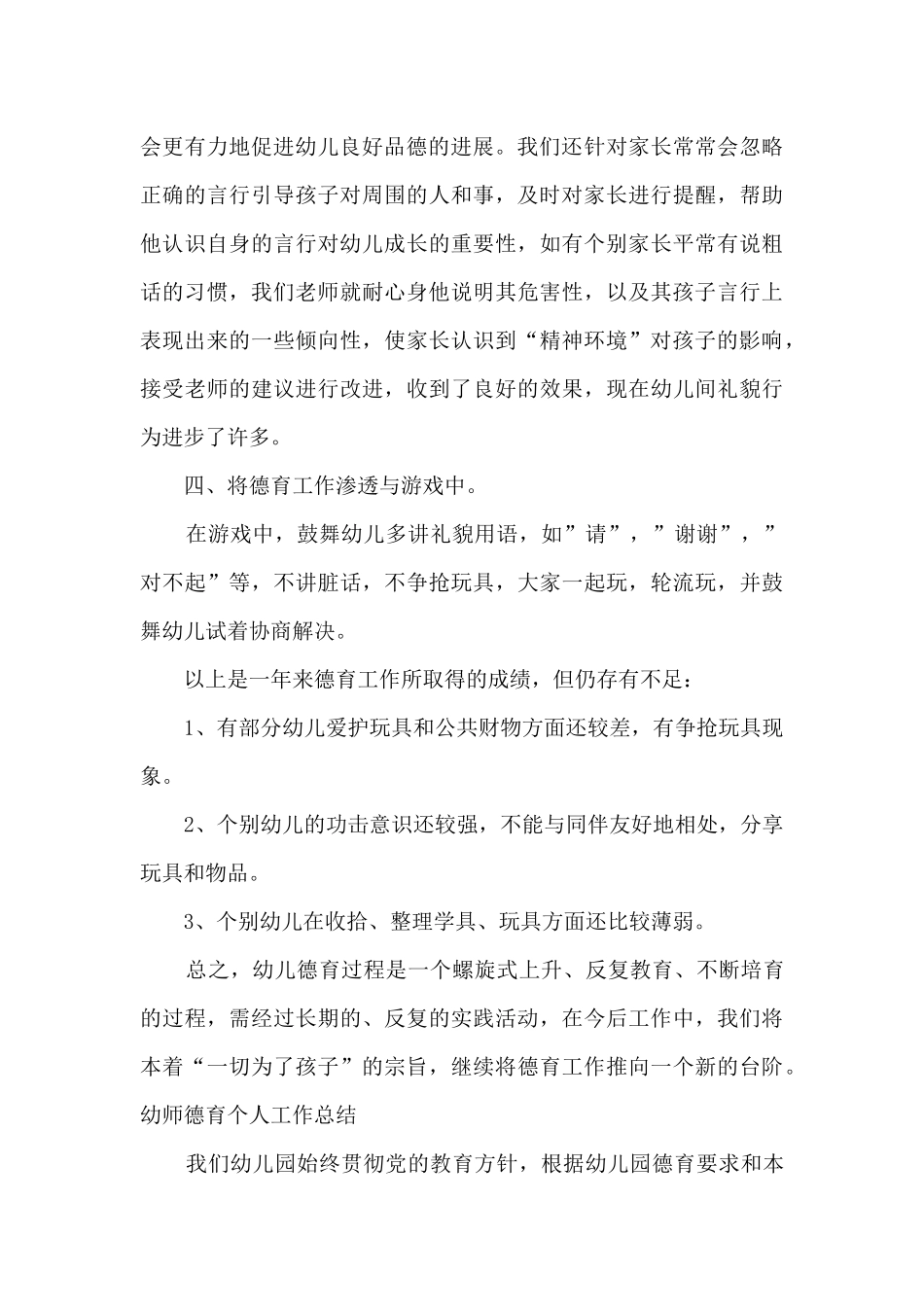 幼师德育个人工作总结_第3页