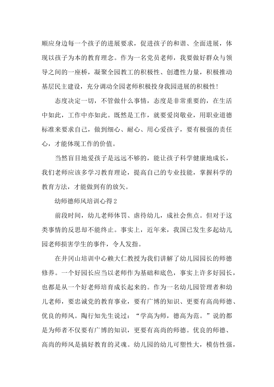 幼师德师风培训心得范本十篇_第3页