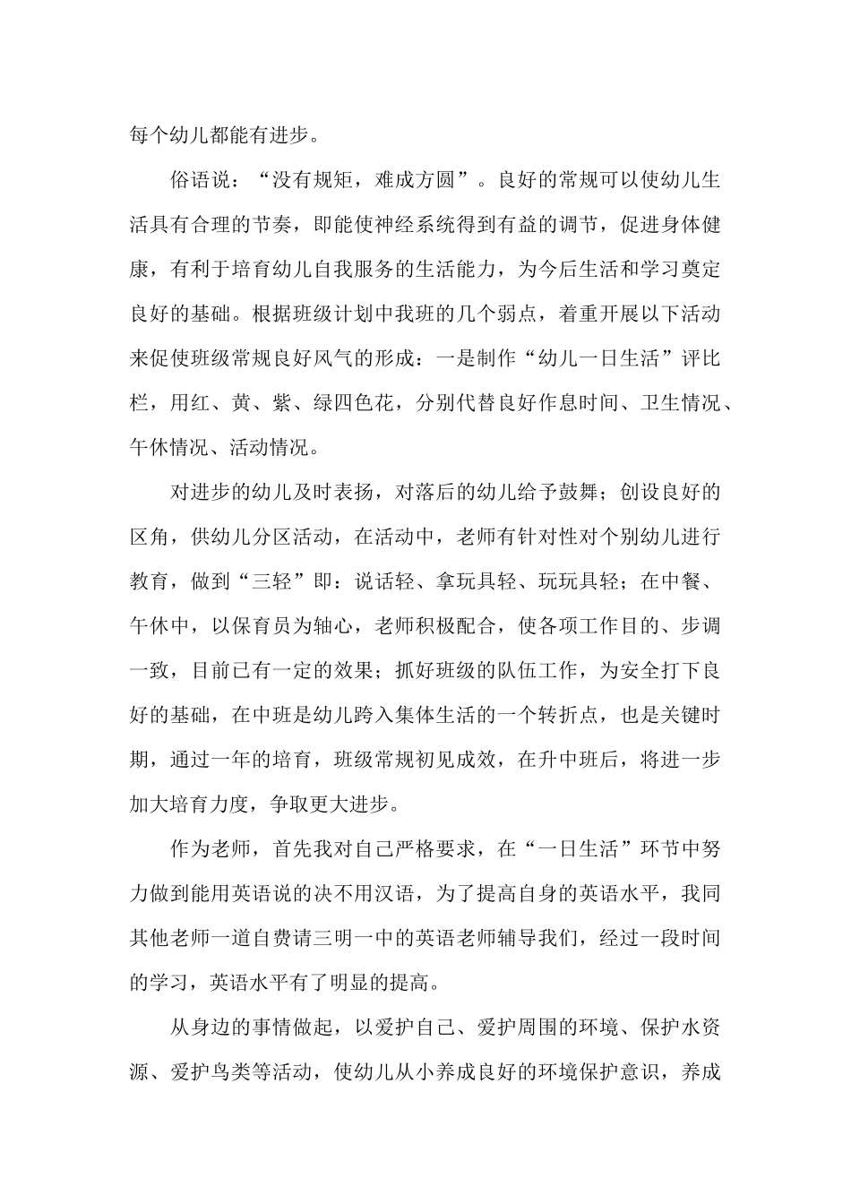 幼师心得体会精选范文_第2页