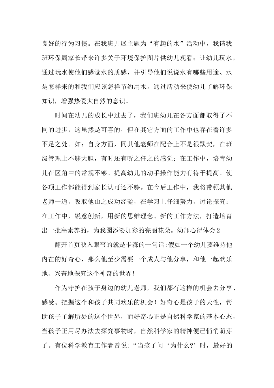 幼师心得体会精选范文_第3页