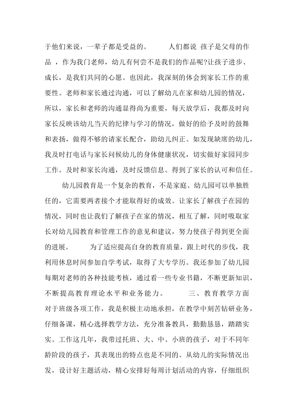 幼师总结述职报告借鉴四篇_第2页