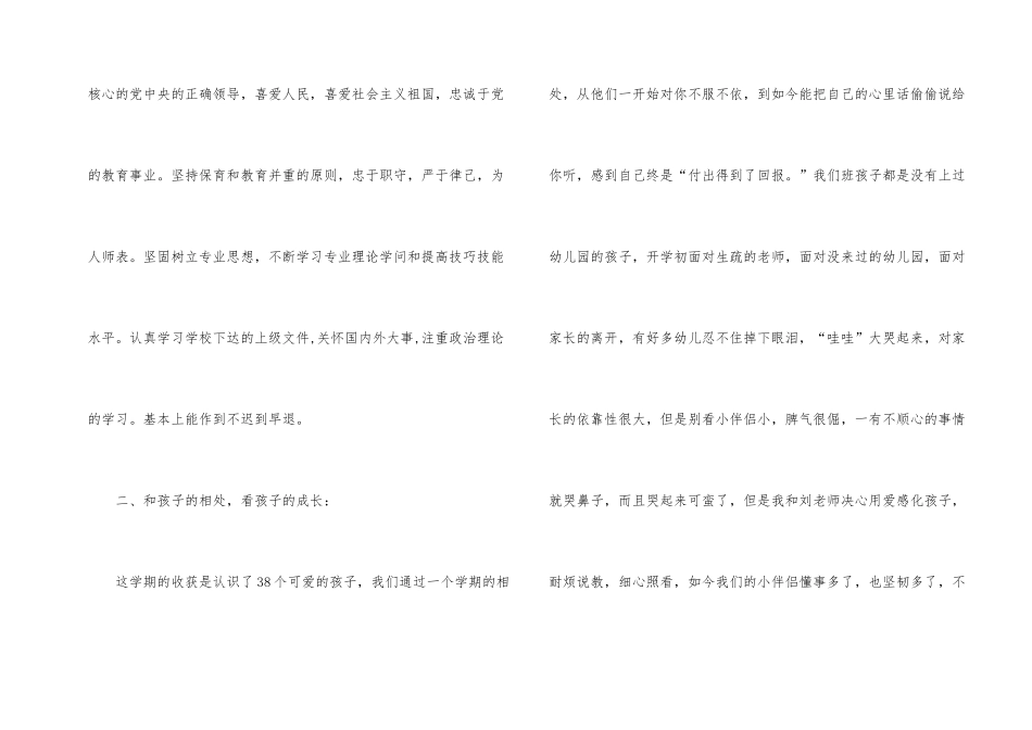 幼师思想工作总结_第2页