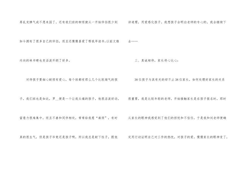 幼师思想工作总结_第3页