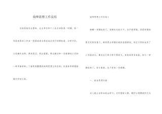 幼师思想工作总结