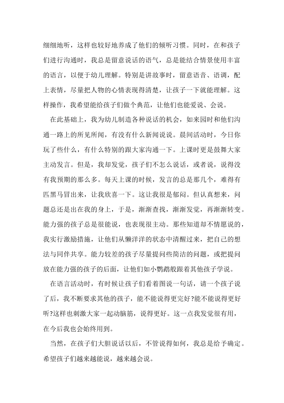 幼师指南培训心得体会五篇_第2页