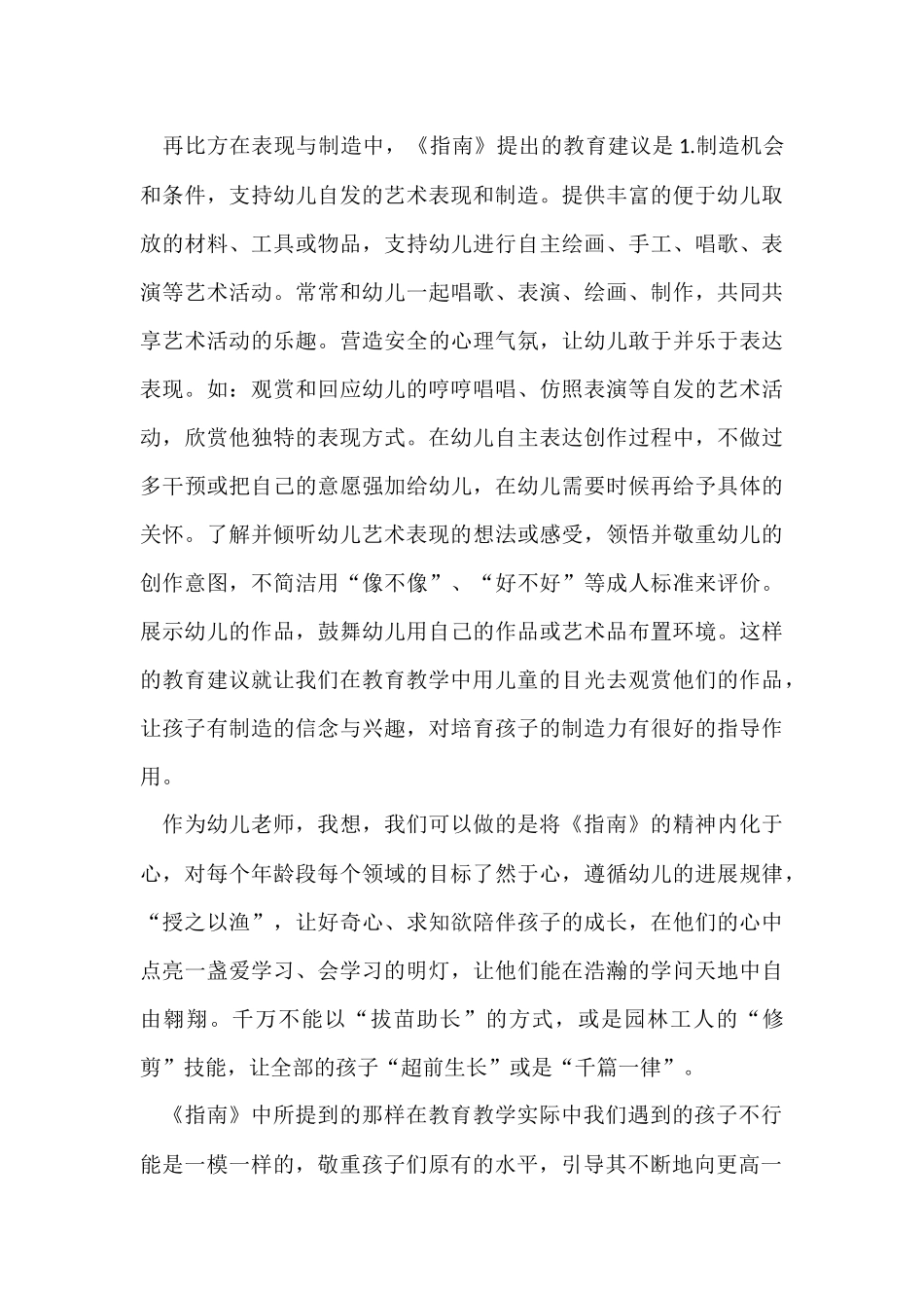 幼师指南培训心得体会五篇_第3页