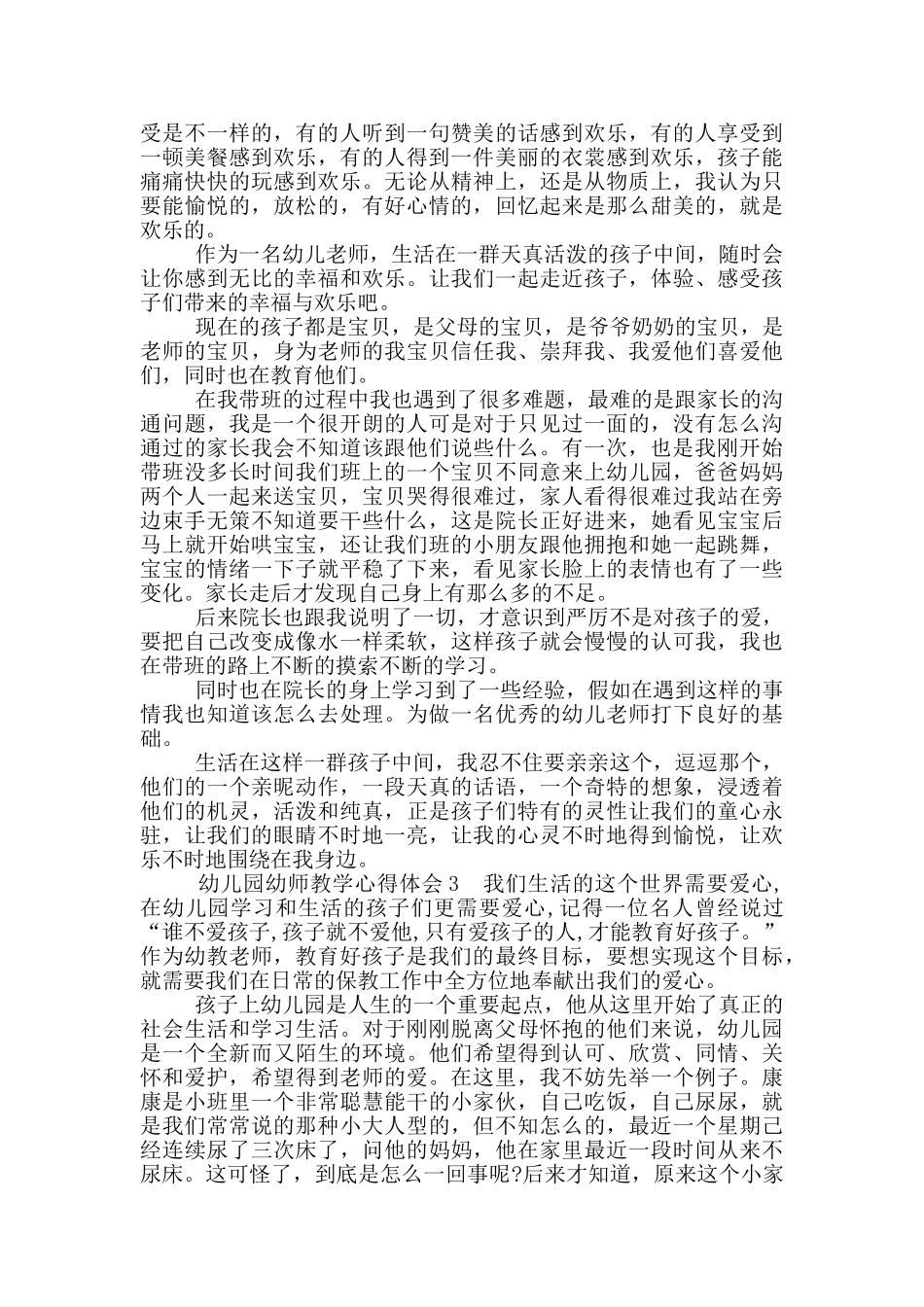 幼师教学职业心得体会_第2页