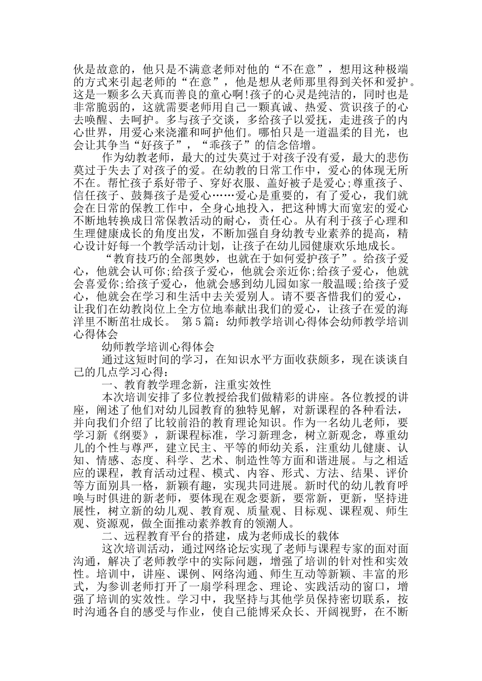 幼师教学职业心得体会_第3页