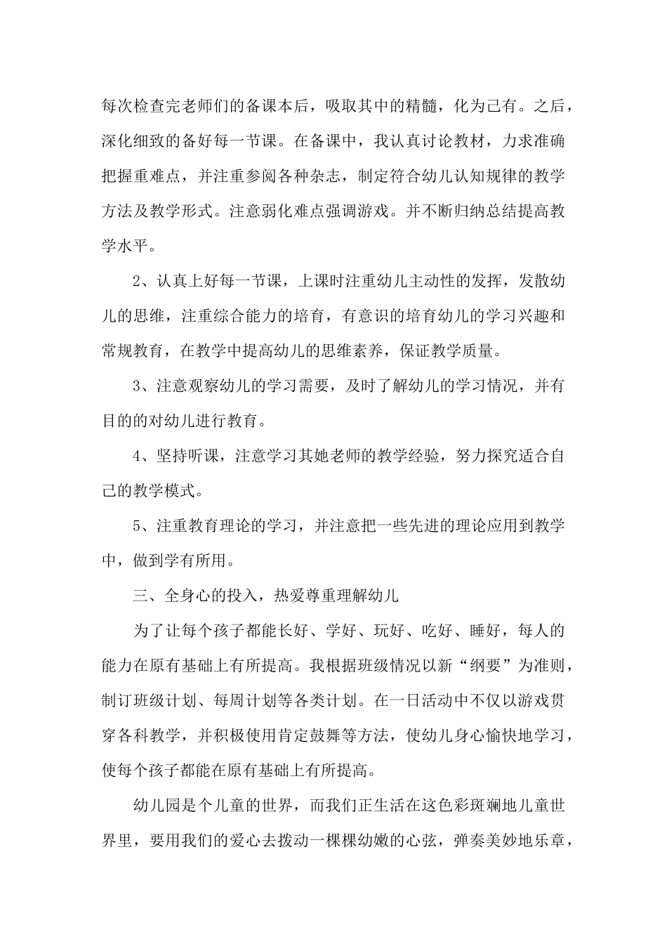 幼师教学工作情况的优秀心得范文_第3页