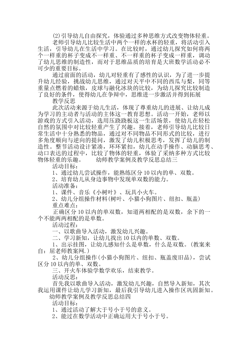 幼师教学案例及教学反思总结_第3页