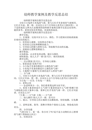 幼师教学案例及教学反思总结