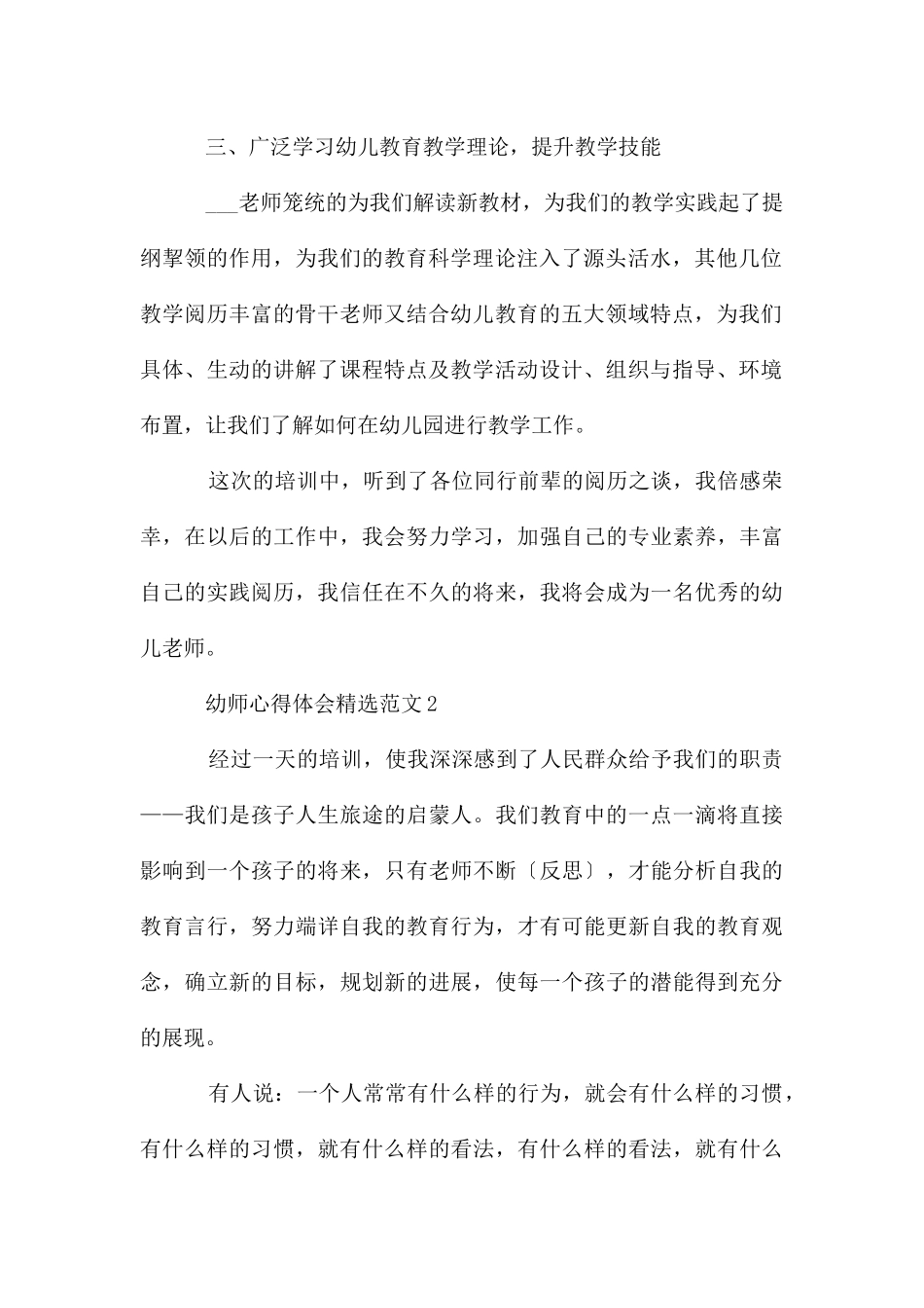 幼师心得体会_第2页