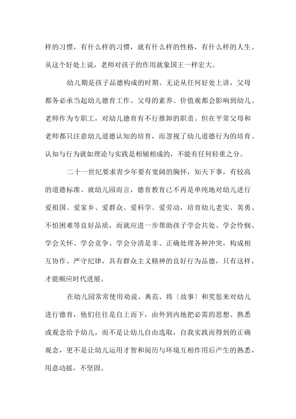 幼师心得体会_第3页