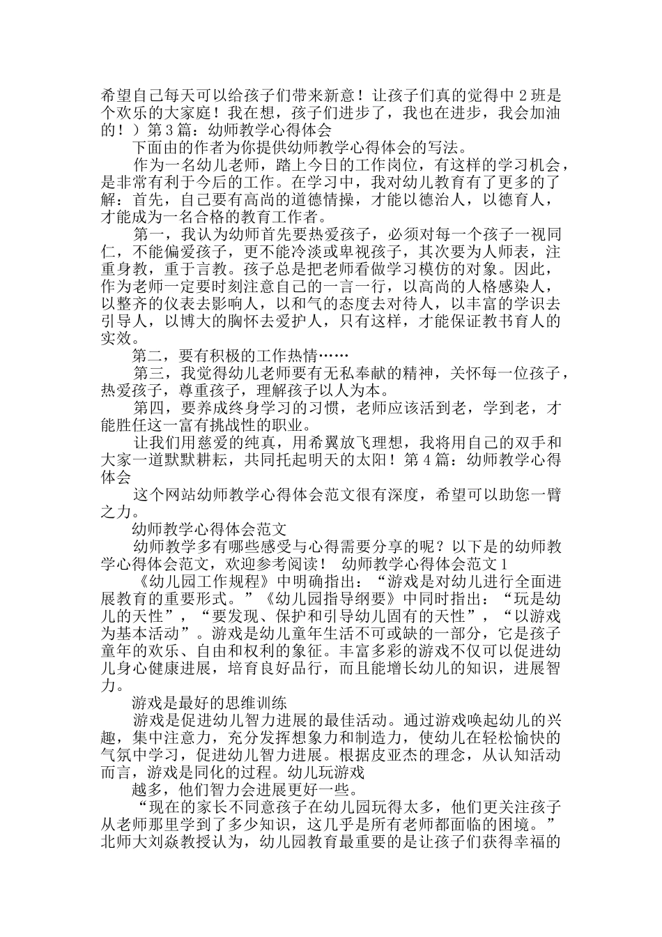 幼师教学心得体会共4篇_第2页