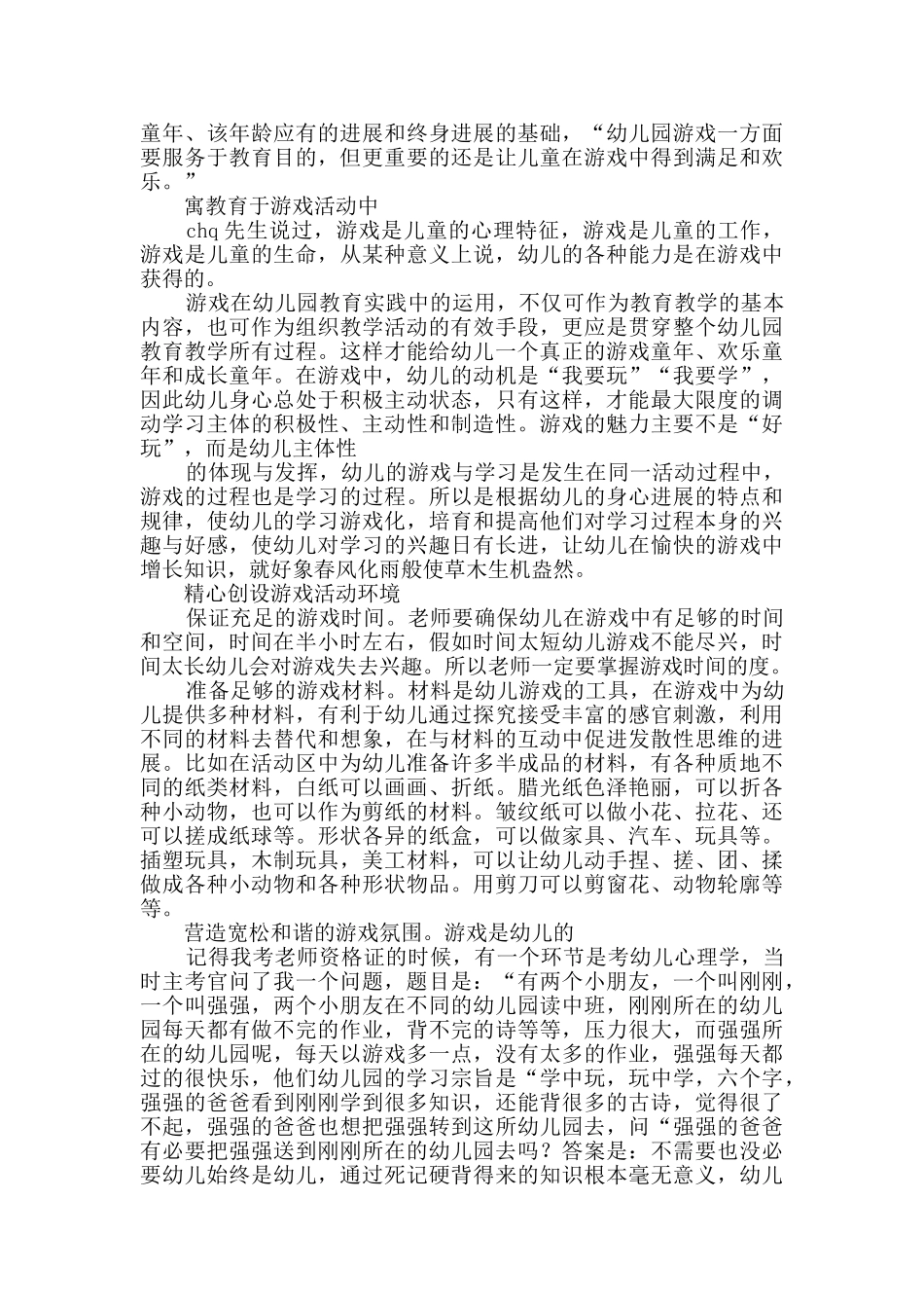 幼师教学心得体会共4篇_第3页