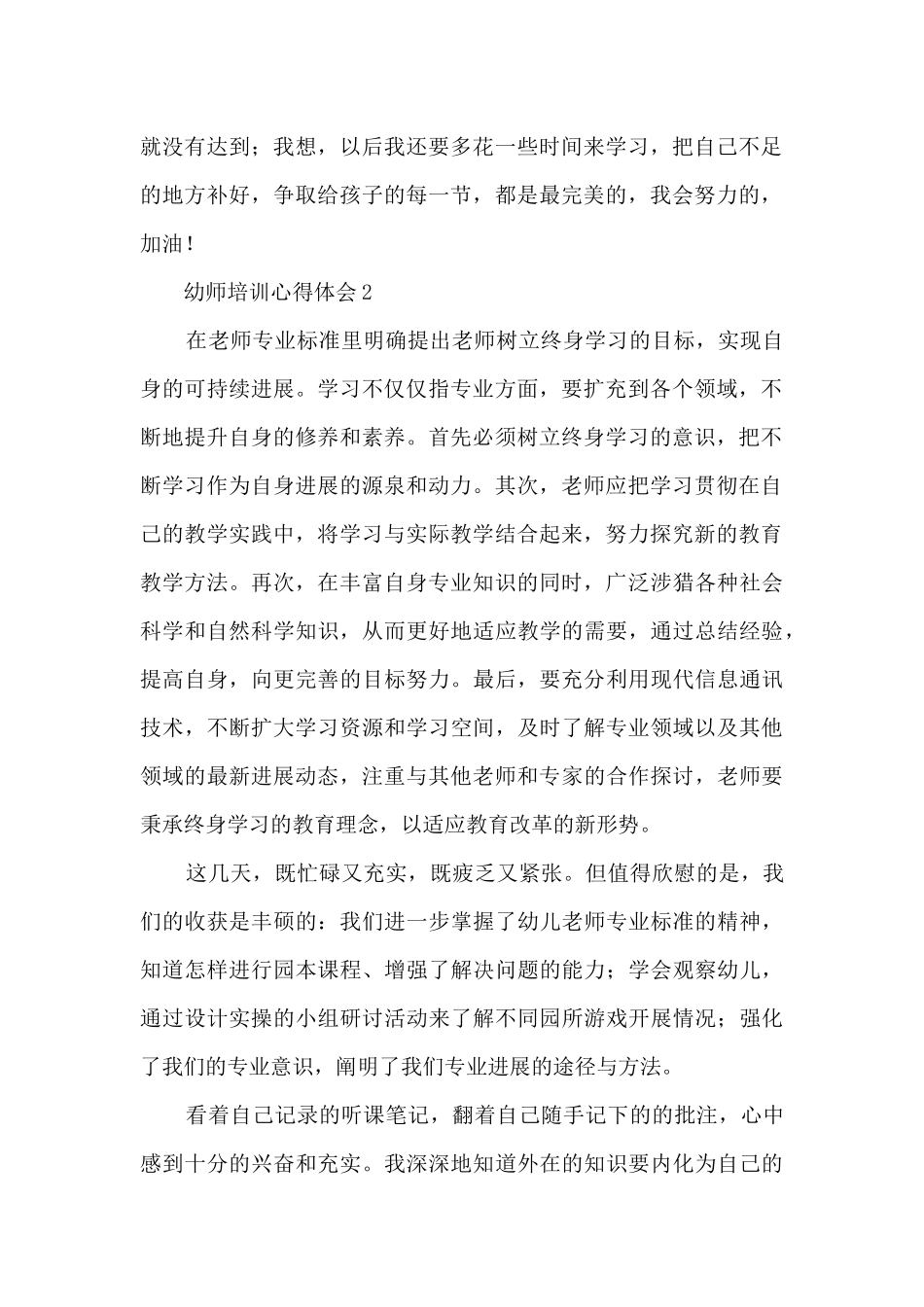 幼师心得体会和感悟6篇_第2页