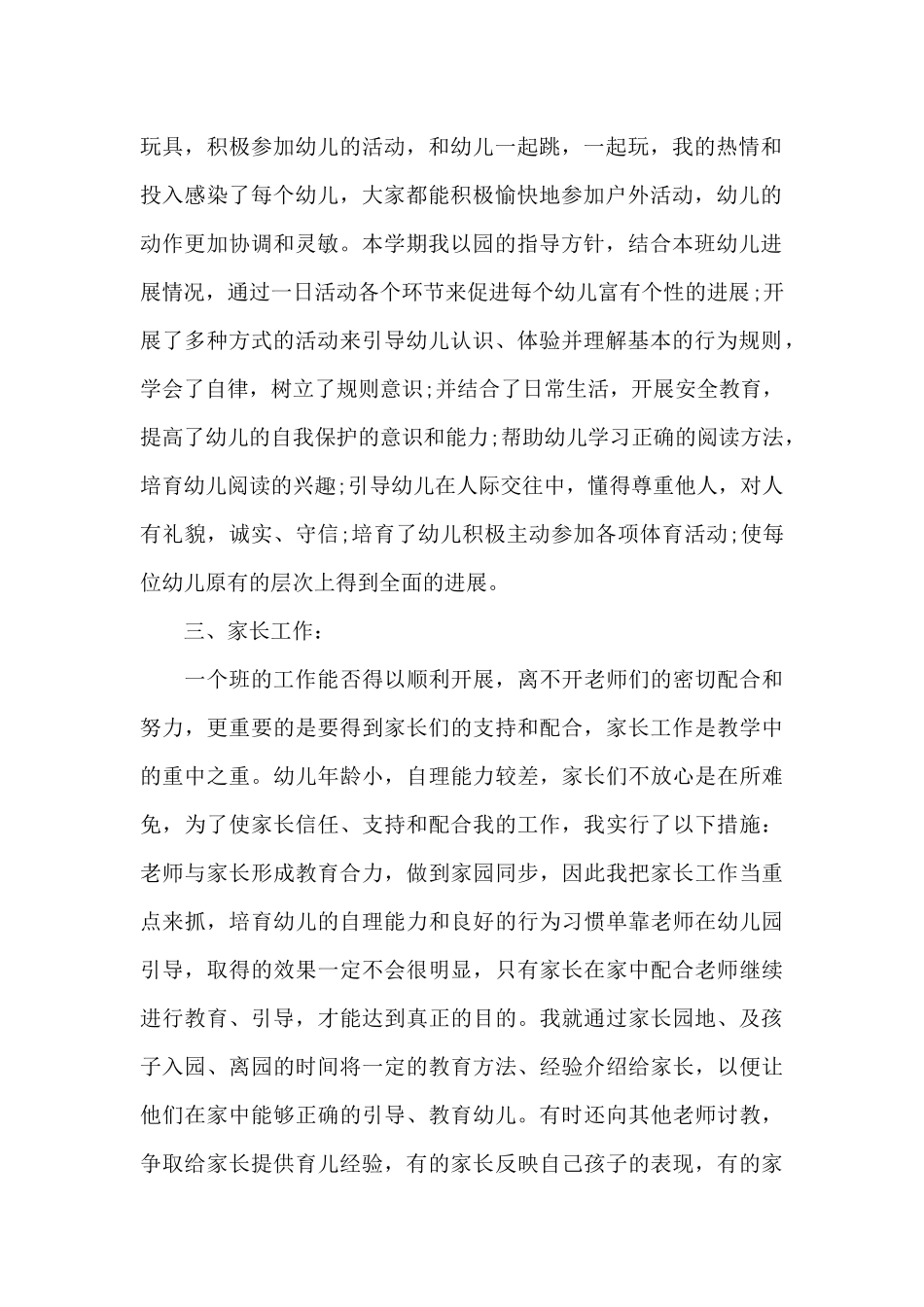 幼师教学工作的总结5篇_第2页