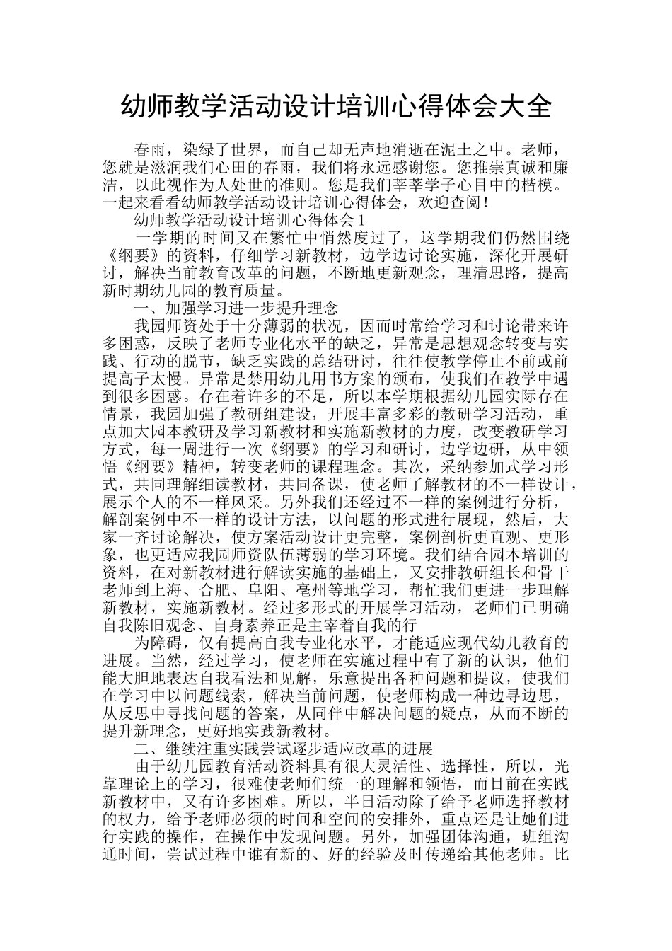 幼师教学活动设计培训心得体会大全_第1页