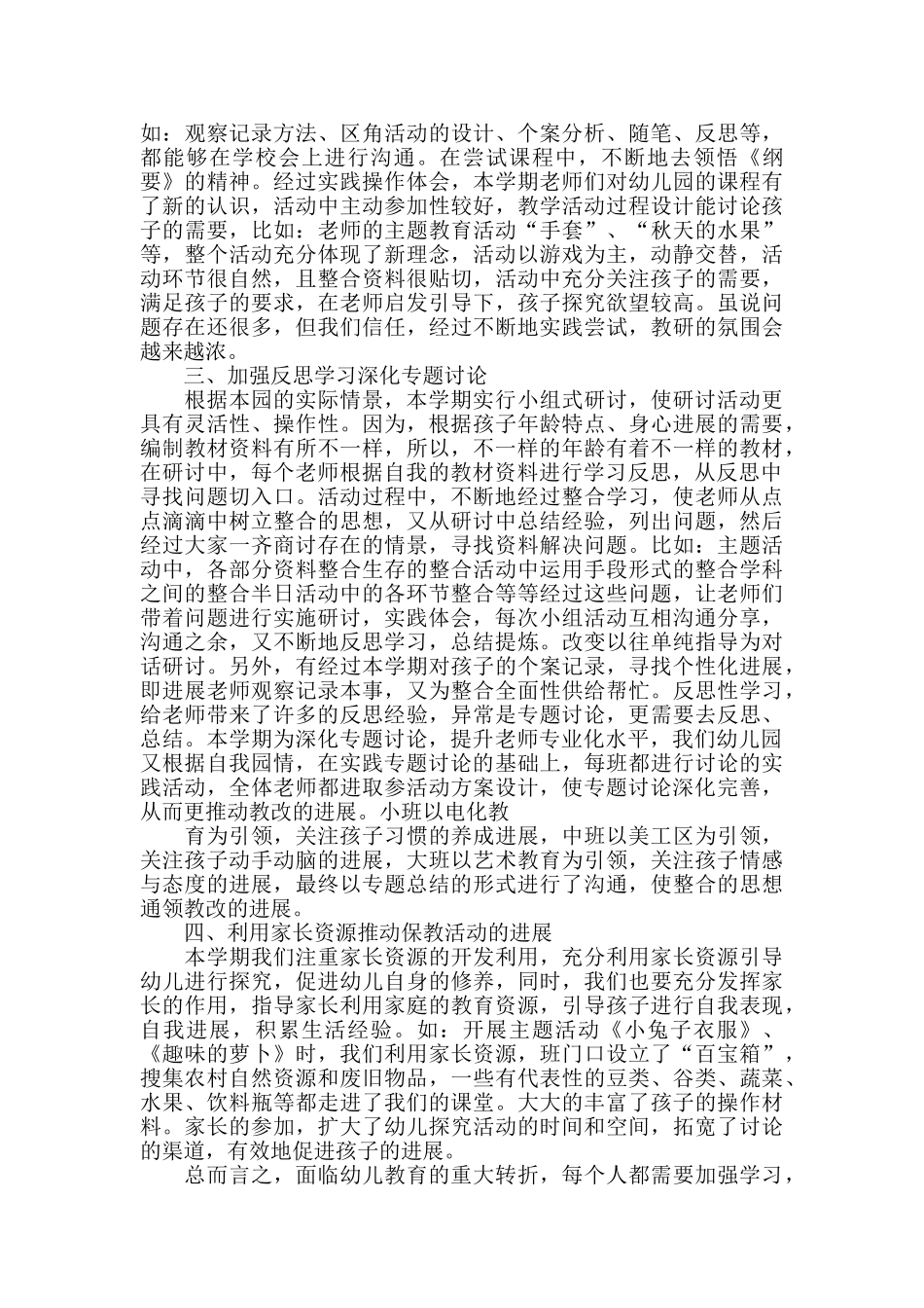 幼师教学活动设计培训心得体会大全_第2页