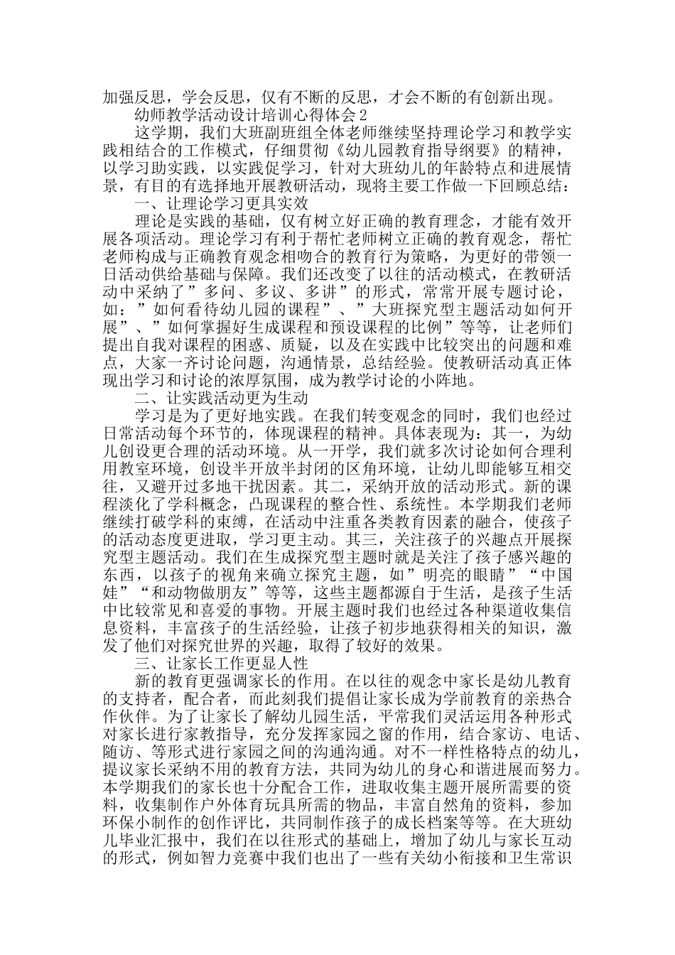 幼师教学活动设计培训心得体会大全_第3页
