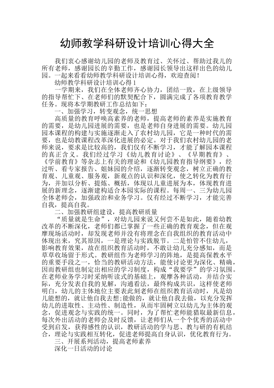 幼师教学科研设计培训心得大全_第1页