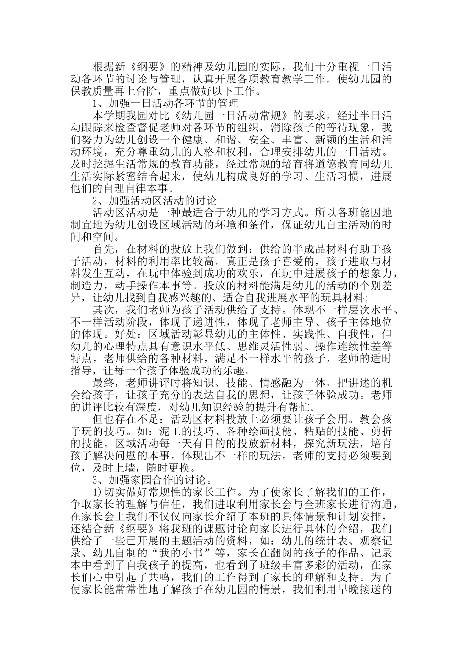 幼师教学科研设计培训心得大全_第2页