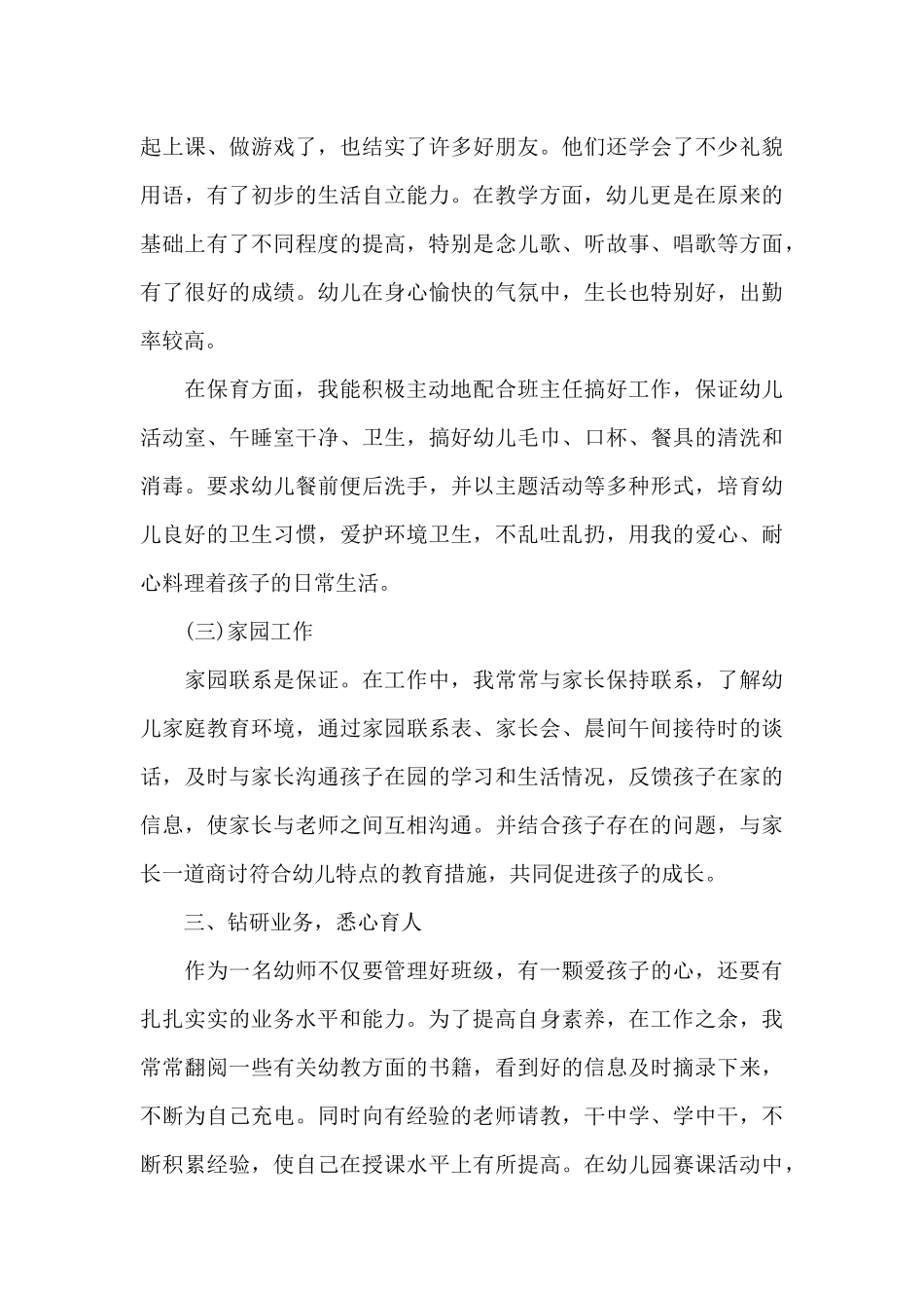 幼师教师月底总结范文_第3页